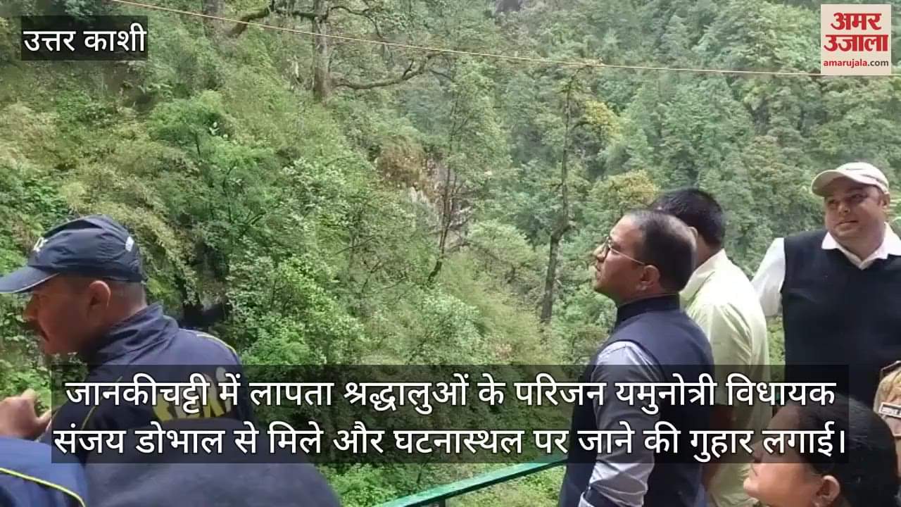 Uttarkashi landslide: MLA gives permission to the relatives of  missing devotees to reach site of incident