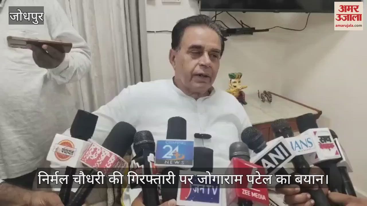 Jodhpur News: Minister Jogaram Patel on Nirmal Chaudhary's Arrest- Action Taken in a Case from Congress Regime