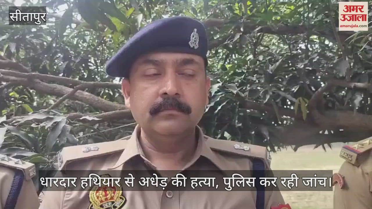 सीतापुर में धारदार हथियार से अधेड़ की हत्या, पुलिस कर रही जांच