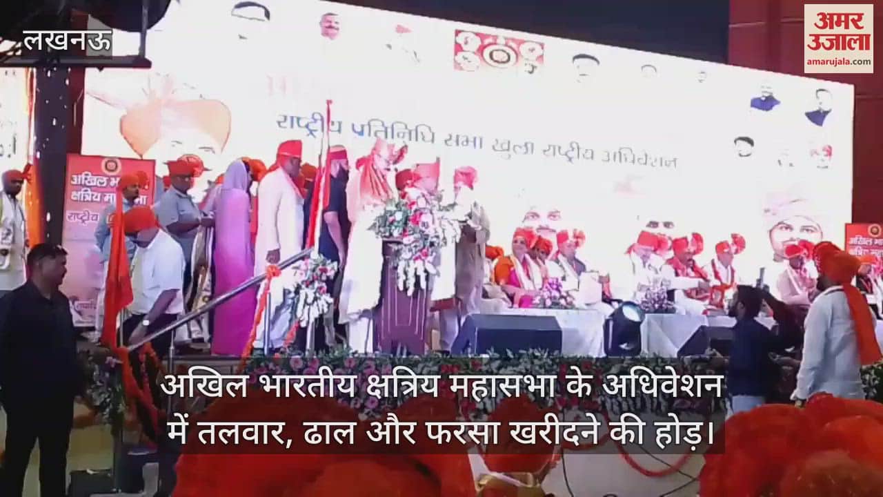 अखिल भारतीय क्षत्रिय महासभा के अधिवेशन में तलवार, ढाल और फरसा खरीदने की होड़