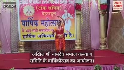 Annual function of Akhil Shri Namdev Samaj Kalyan Samiti was organized, Shri Singwal presented Bharat Natyam