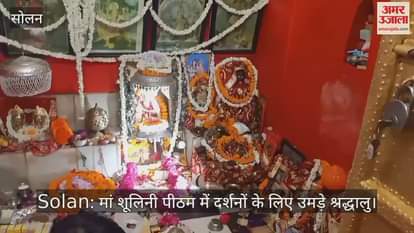 Devotees gathered for darshan at Maa Shoolini Peetham