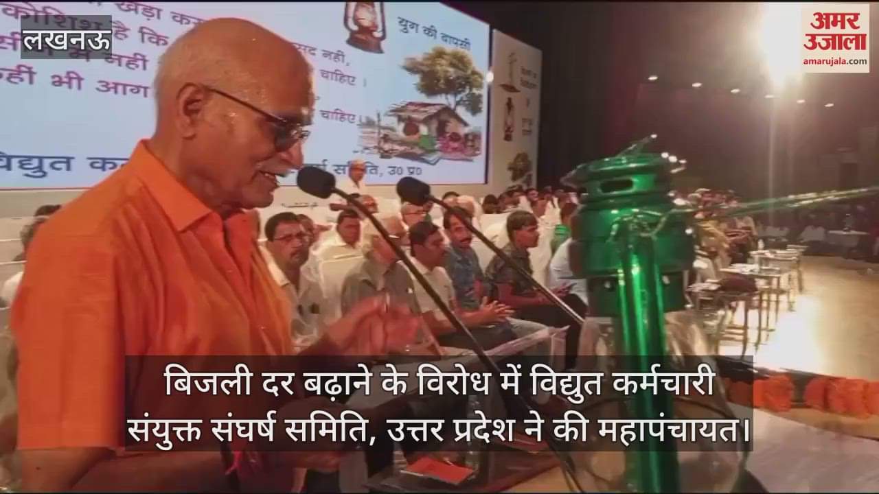 बिजली दर बढ़ाने के विरोध में विद्युत कर्मचारी संयुक्त संघर्ष समिति, उत्तर प्रदेश ने की महापंचायत