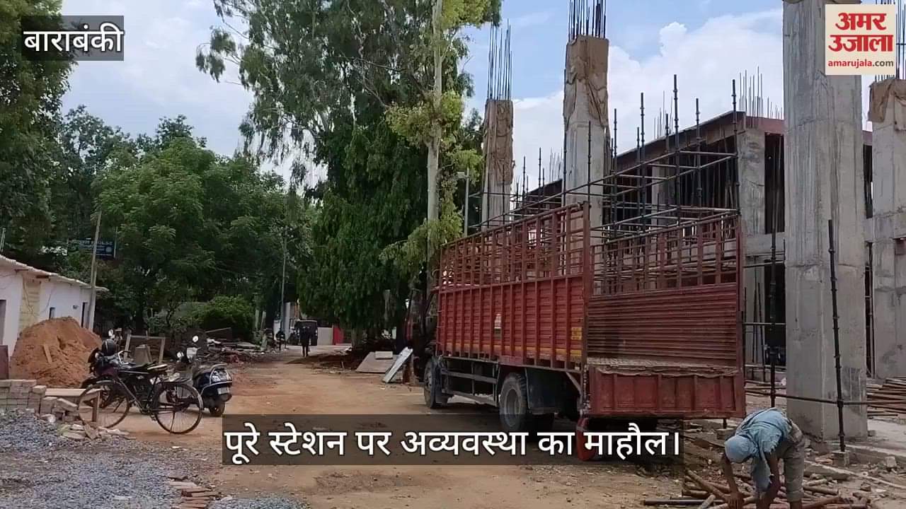 VIDEO: बाराबंकी रेलवे स्टेशन पर यात्रियों को झेलने पड़ रही है मुश्किल, पुराना भवन ढहा दिया गया