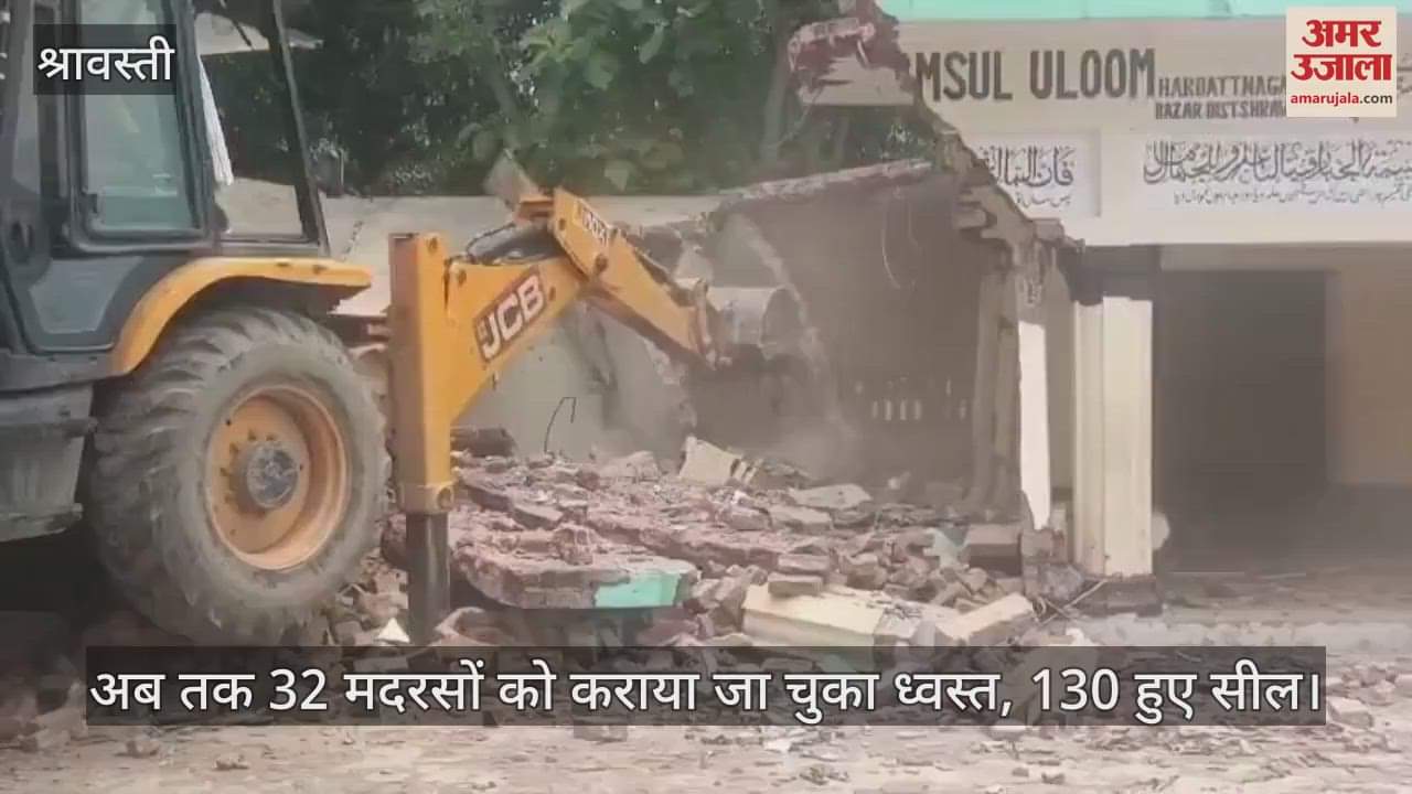VIDEO: सरकारी भूमि पर बने एक और मदरसे पर चला बुलडोजर, अब तक 32 मदरसे हुए ध्वस्त