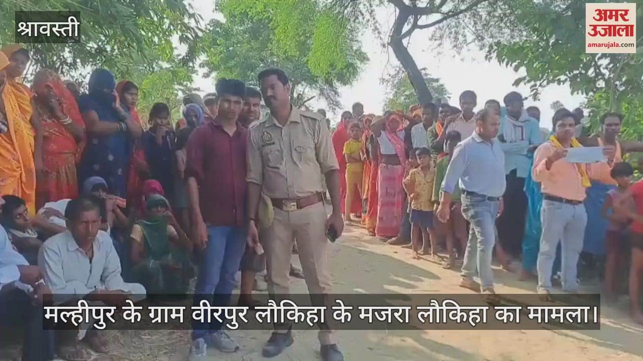VIDEO: श्रावस्ती: संदिग्ध परिस्थितियों में विवाहिता की मौत, फंदे से लटका मिला शव