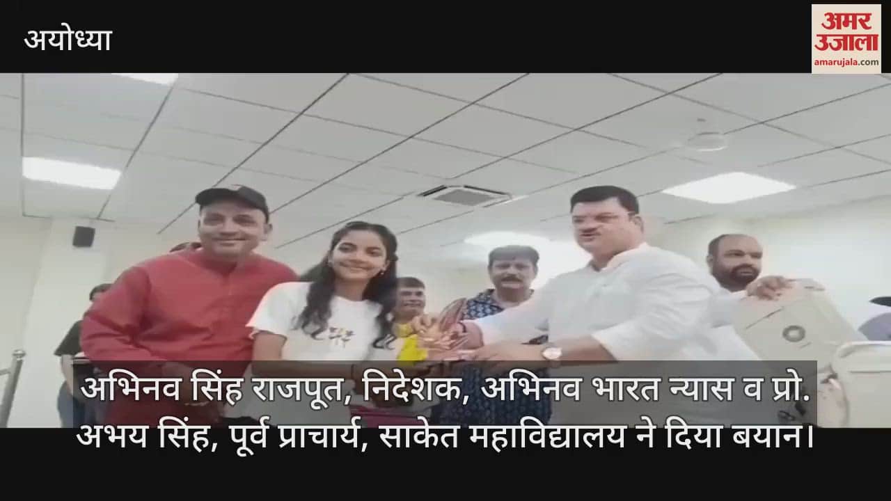 VIDEO: Ayodhya: समारोह में सम्मान पाकर खिलखिला उठे मेधावियों के चेहरे