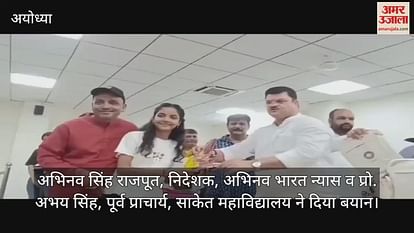 VIDEO: Ayodhya: The faces of the meritorious people blossomed after getting respect in the ceremony VIDEO: Ayodhya: The faces of the meritorious people blossomed after getting respect in the ceremony