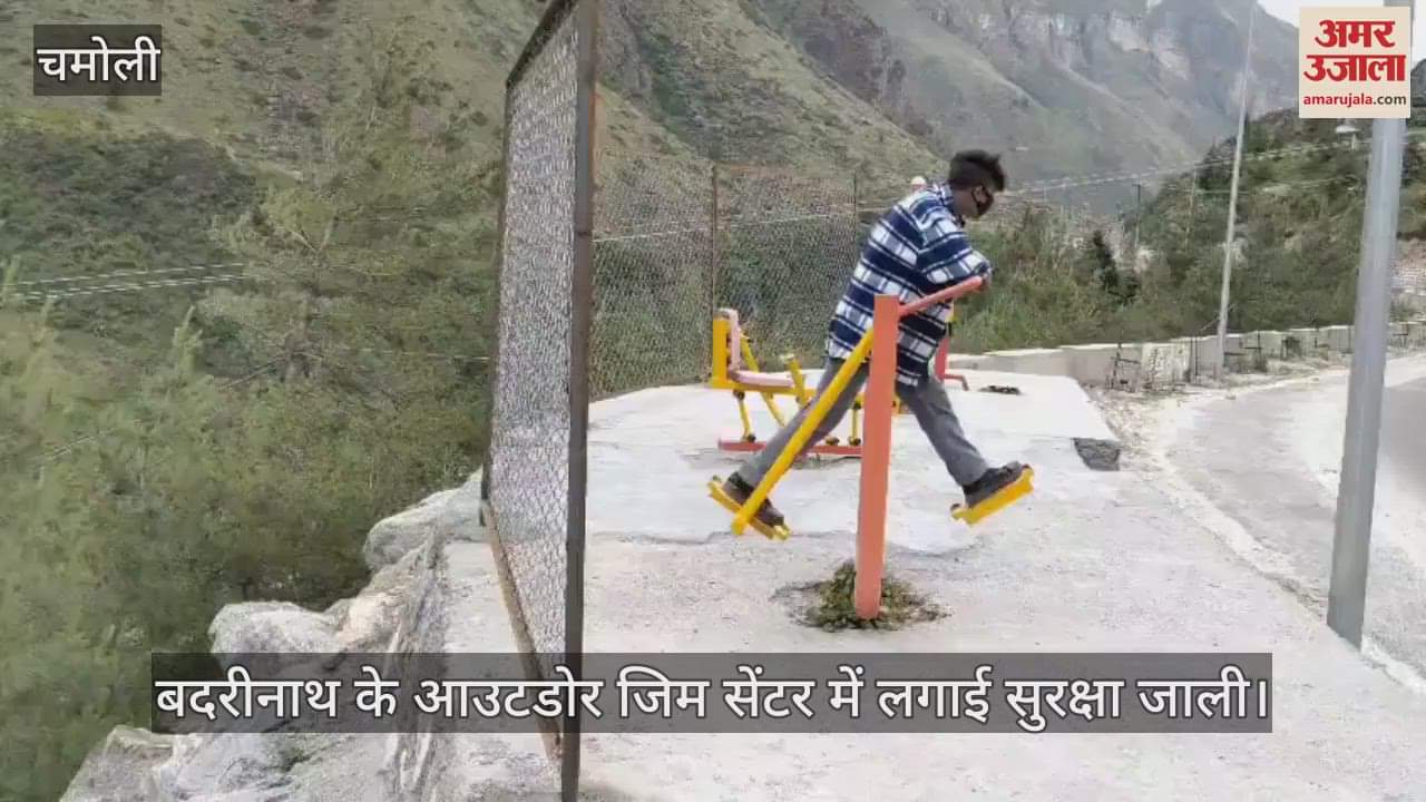 Amar Ujala News Impact Safety net installed in Badrinath outdoor gym centre