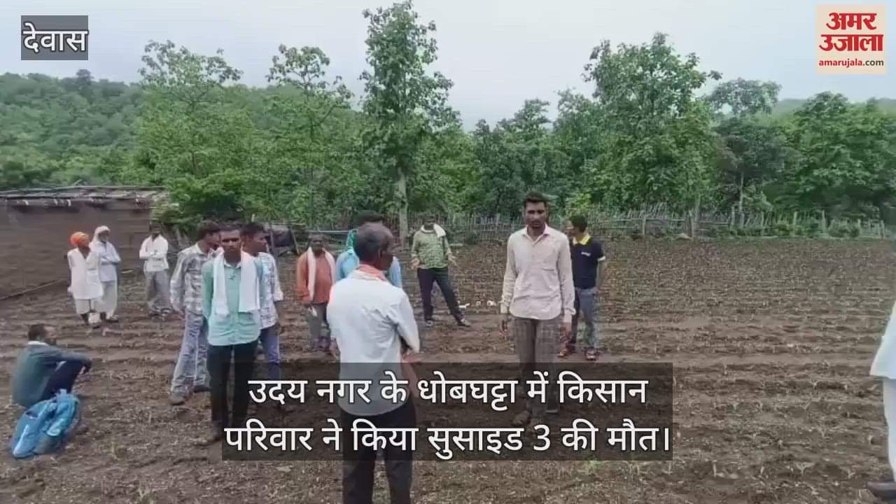 The family of a farmer from Dhobaghatta of Uday Nagar area committed suicide, three died