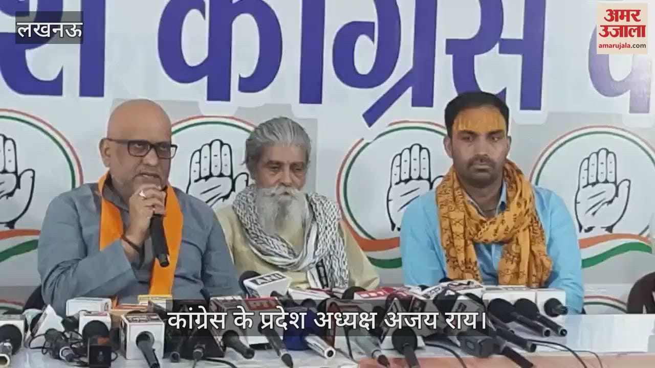 VIDEO: कांग्रेस प्रदेश अध्यक्ष बोले- मथुरा को लूटने की तैयारी कर रही भाजपा, बाहरियों को बसाना चाहती है