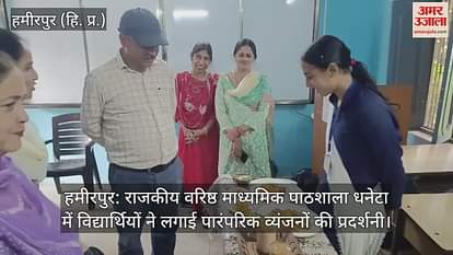Hamirpur: Students organised an exhibition of traditional dishes at Government Senior Secondary School Dhaneta