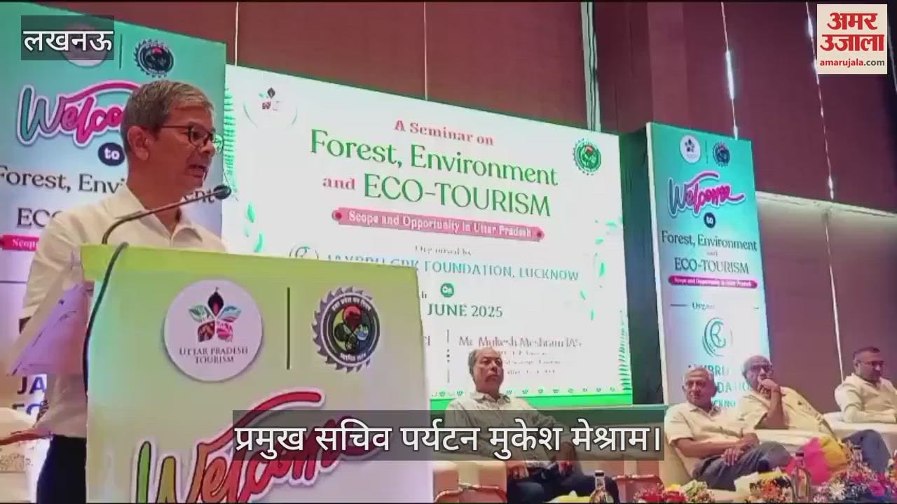 VIDEO: Lucknow: जंगल, पर्यावरण और ईको टूरिज्म पर सेमिनार का आयोजन, प्रमुख सचिव पर्यटन ने किया संबोधित