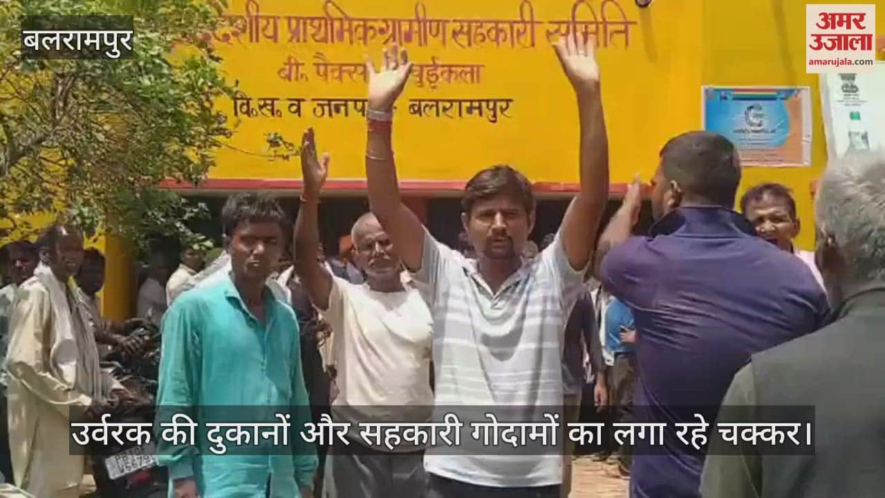 VIDEO : खाद विवरण में घपलेबाजी से गुस्से में अन्नदाता, उर्वरक की दुकानों और सहकारी गोदामों का लगा रहे चक्कर