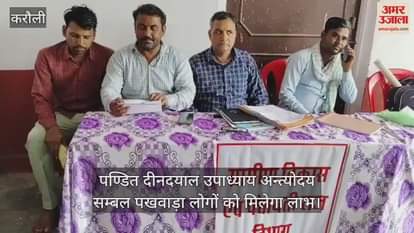 Pandit Deendayal Upadhyay Antyodaya Sambal Fortnight will benefit people