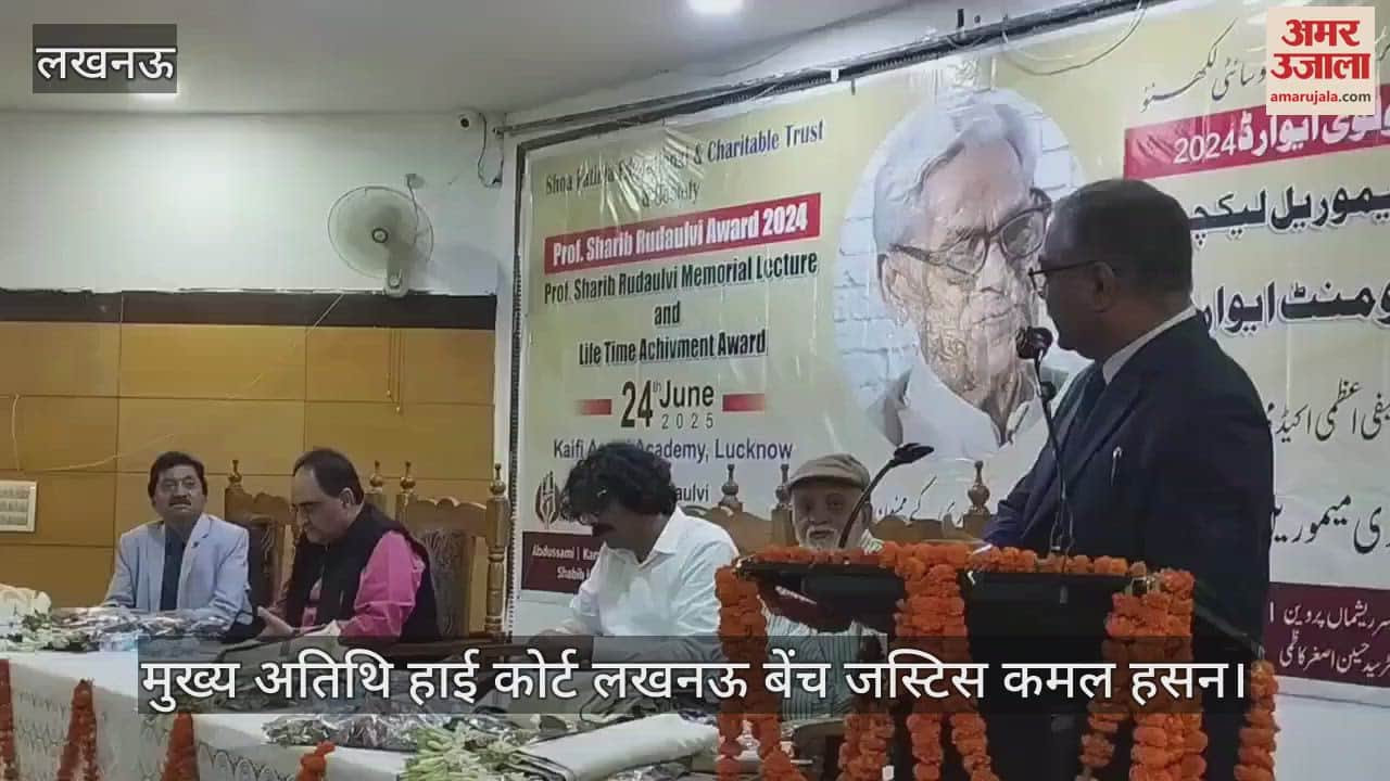 VIDEO: Lucknow: फातिमा एजुकेशनल एंड चैरिटेबल ट्रस्ट एंड सोसाइटी की ओर से आयोजित सम्मान समारोह