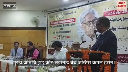 VIDEO: Lucknow: फातिमा एजुकेशनल एंड चैरिटेबल ट्रस्ट एंड सोसाइटी की ओर से आयोजित सम्मान समारोह VIDEO: Lucknow: फातिमा एजुकेशनल एंड चैरिटेबल ट्रस्ट एंड सोसाइटी की ओर से आयोजित सम्मान समारोह