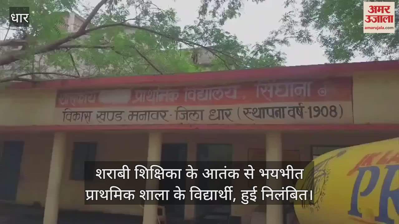 A teacher who reached school after drinking alcohol in Dhar was suspended