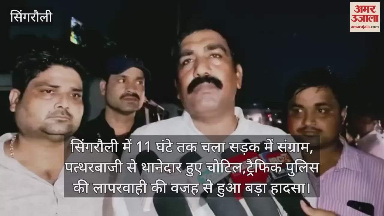MP News:Road battle continued for 11 hours in Singrauli, SHO got injured due to stone pelting