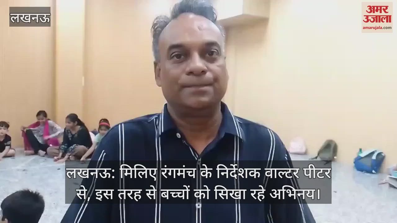 लखनऊ: मिलिए रंगमंच के निर्देशक वाल्टर पीटर से, इस तरह से बच्चों को सिखा रहे अभिनय