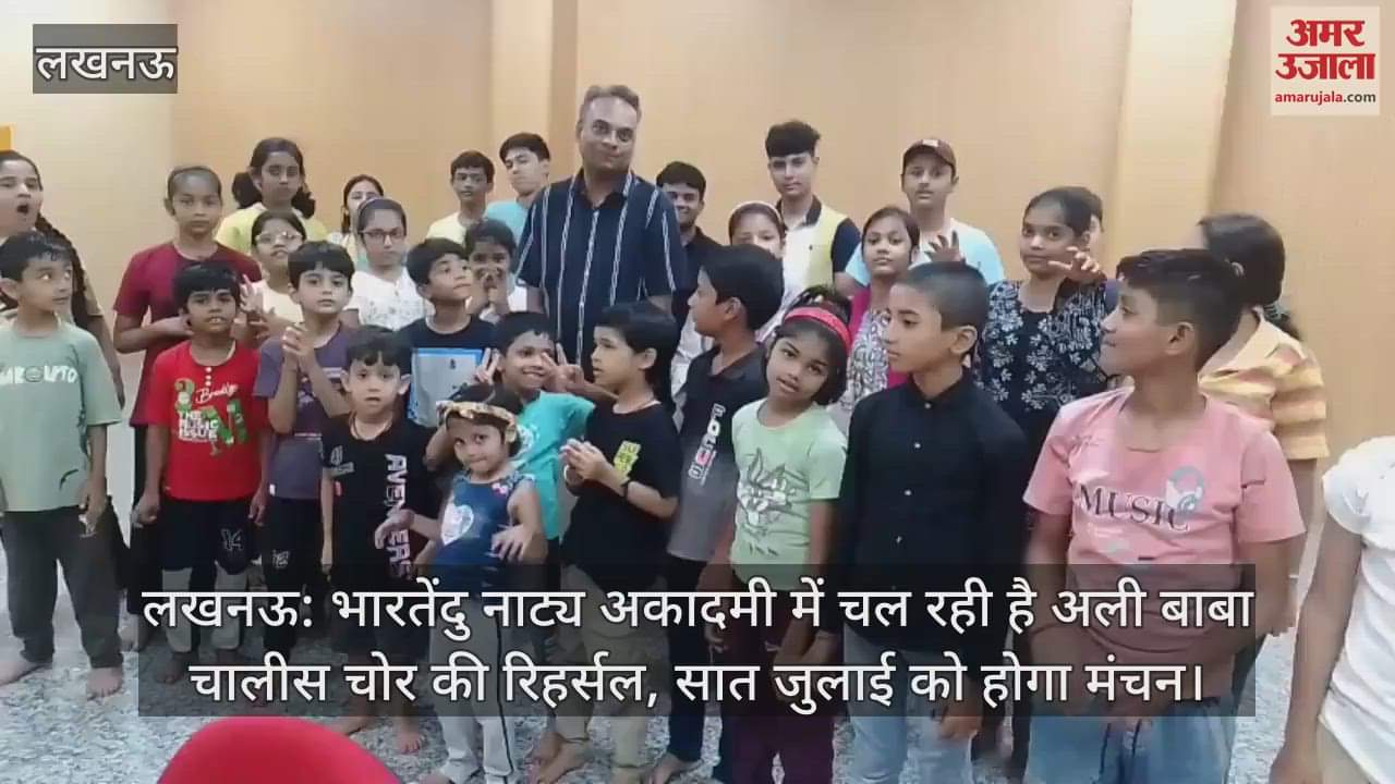 लखनऊ: भारतेंदु नाट्य अकादमी में चल रही है अली बाबा चालीस चोर की रिहर्सल, सात जुलाई को होगा मंचन