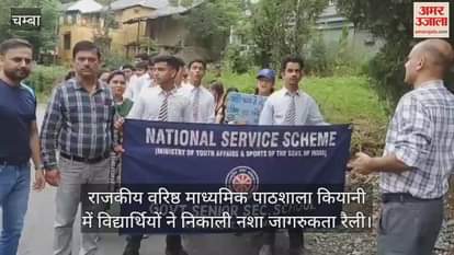 Chamba: Students took out a drug awareness rally in Government Senior Secondary School Kiyani