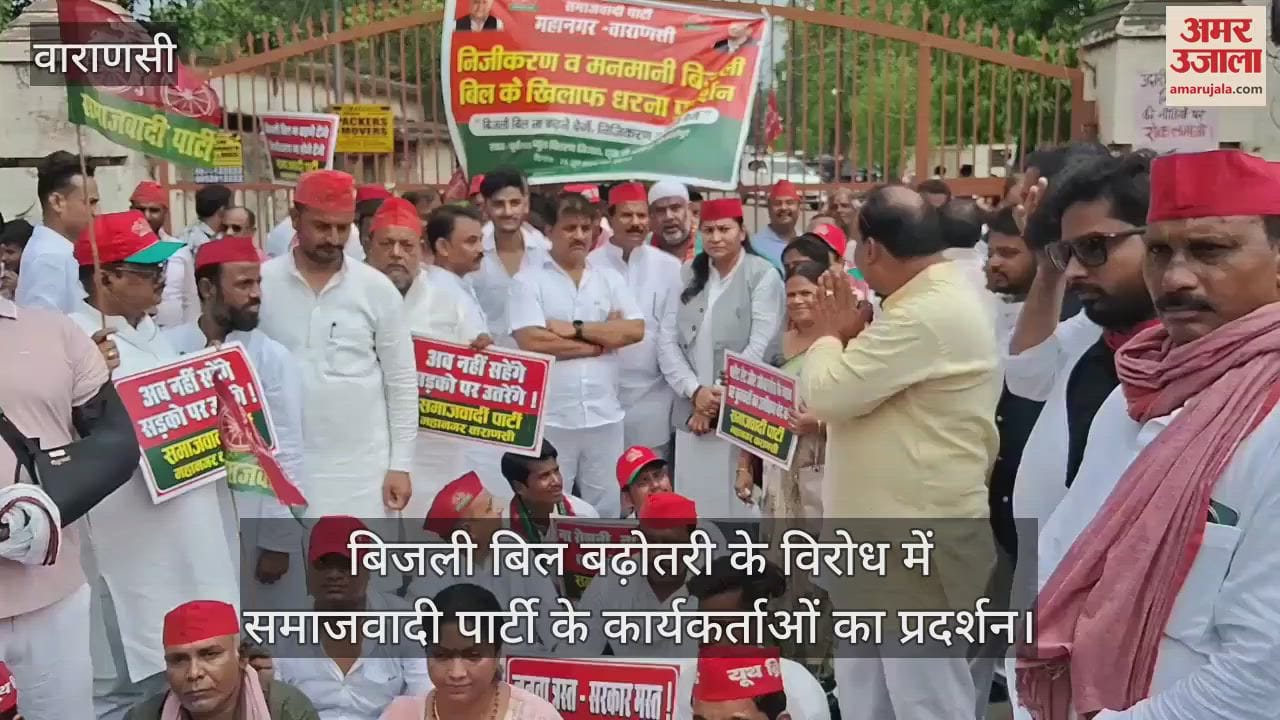 SP demonstration in Varanasi protest against privatization and electricity bill hike gherao of Discom headquarters
