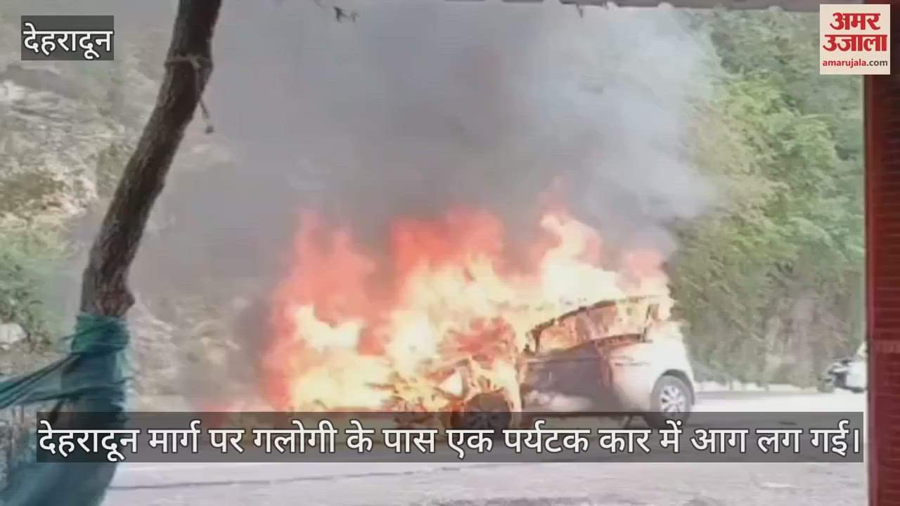 Tourist car catches fire on Mussoorie-Dehradun road Uttarakhand Accident read All Updates in hindi