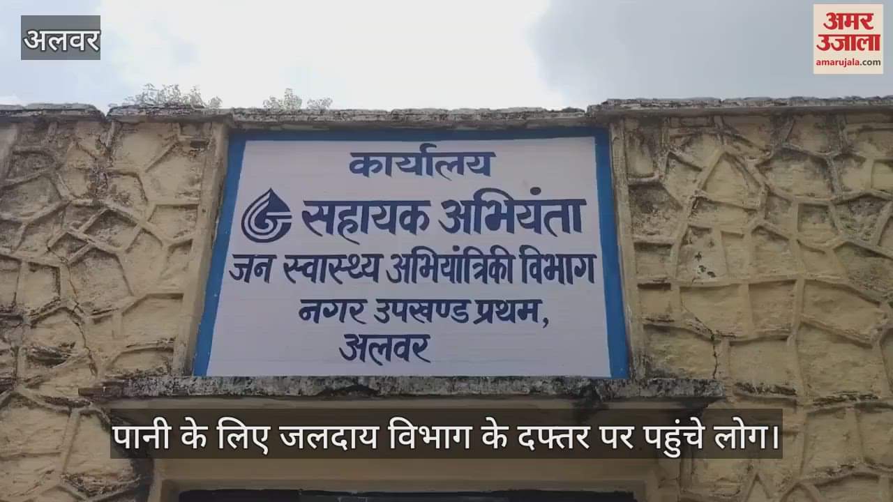 Alwar News: Due to water crisis in Rajendra Nagar, people got angry with the water supply department