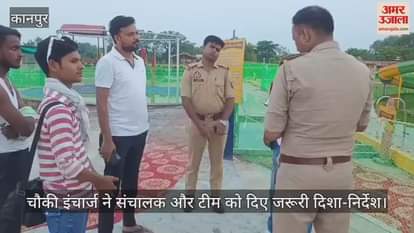 कानपुर में चकेरी हादसे के बाद पुलिस प्रशासन जागा, जंगल वॉटर पार्क में परखी सुरक्षा व्यवस्था