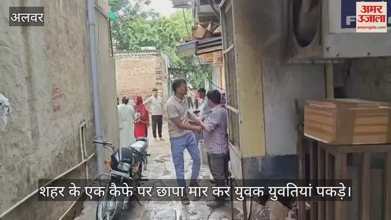 Alwar News: Police caught several young men and women involved in immoral activities in a cafe