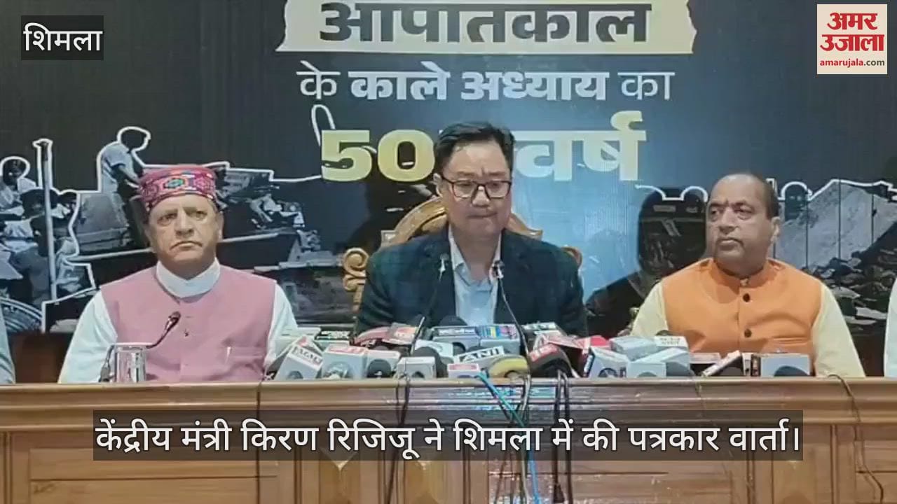 Union Minister Kiren Rijiju held a press conference in Shimla, know what he said