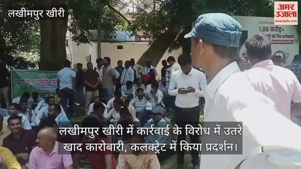 Fertilizer traders protested against the action in Lakhimpur Kheri