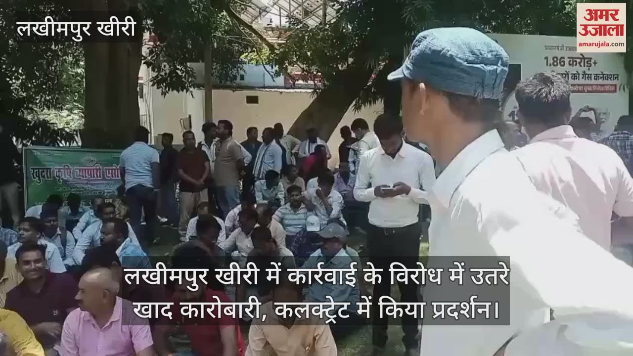 Fertilizer traders protested against the action in Lakhimpur Kheri