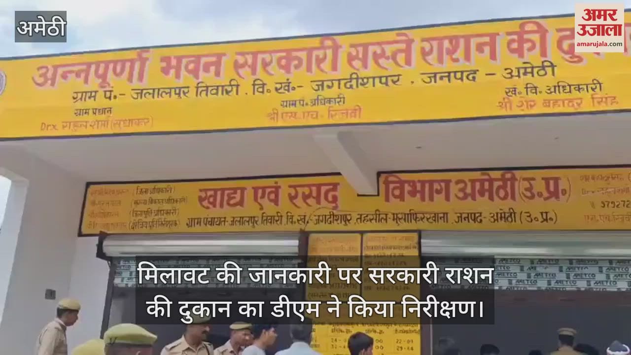 राशन में मिलावट की जानकारी पर सरकारी राशन की दुकान का डीएम ने किया निरीक्षण