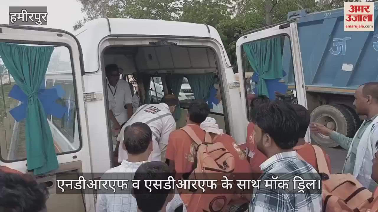 हमीरपुर में एनडीआरएफ व एसडीआरएफ के साथ मॉक ड्रिल, अधिकारियों ने तैयारियों का किया मूल्यांकन