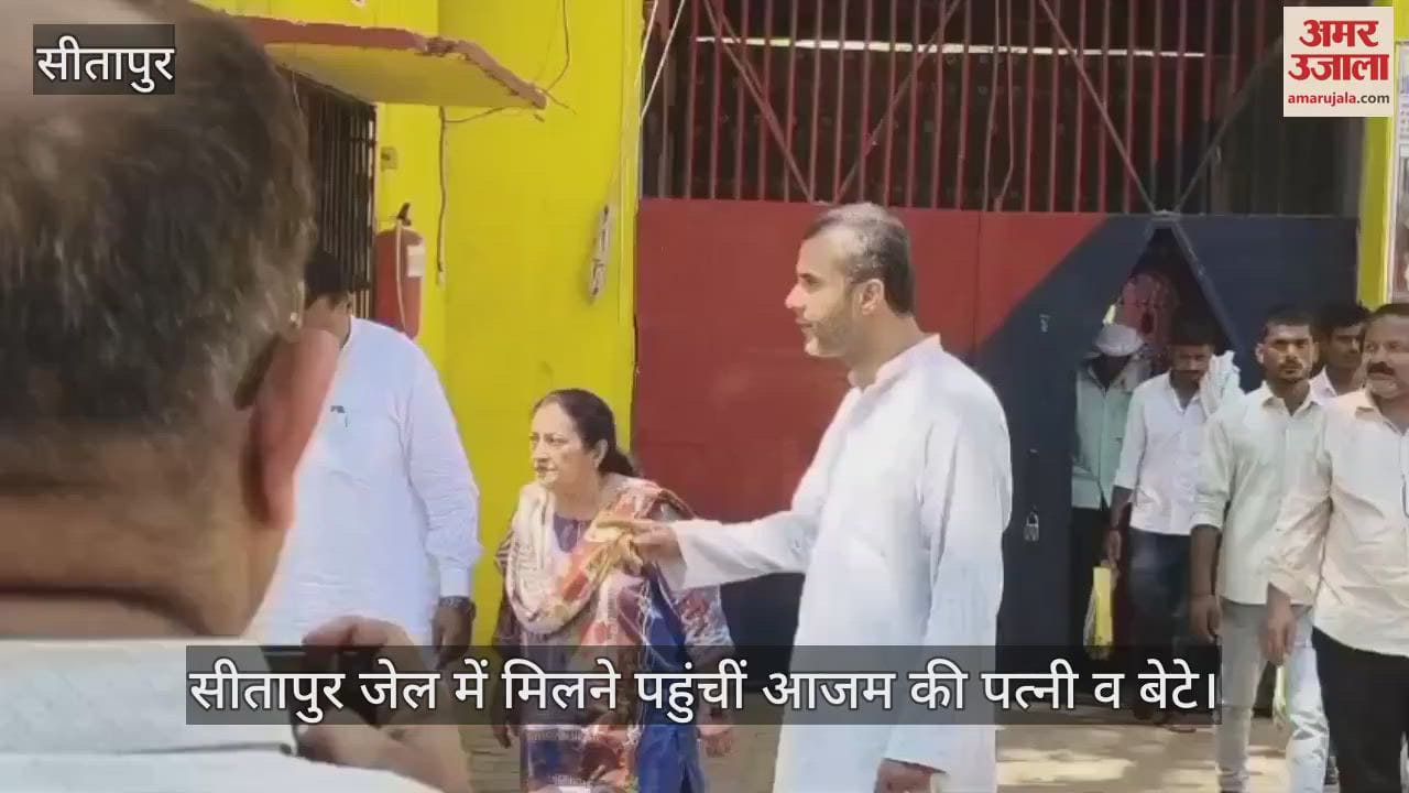 VIDEO : जेल में बंद सपा नेता आजम खां से मिलीं पत्नी तंजीम फातिमा, बोलीं- किसी से कोई शिकायत नहीं