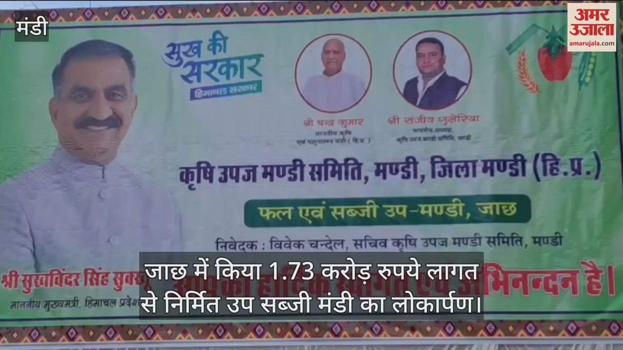 Mandi: Sub vegetable market constructed at a cost of Rs 1.73 crore was inaugurated in Jach