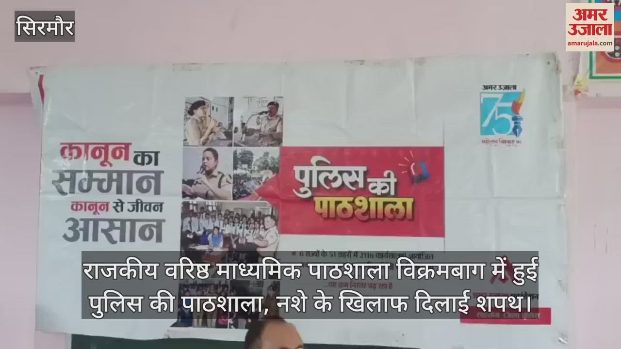 Sirmour: Police school held in Government Senior Secondary School Vikrambagh, oath taken against drug abuse