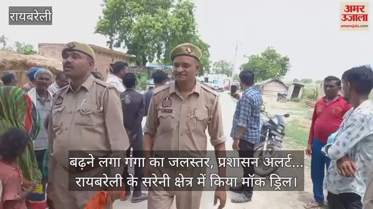 बढ़ने लगा गंगा का जलस्तर, प्रशासन अलर्ट... रायबरेली के सरेनी क्षेत्र में किया मॉक ड्रिल