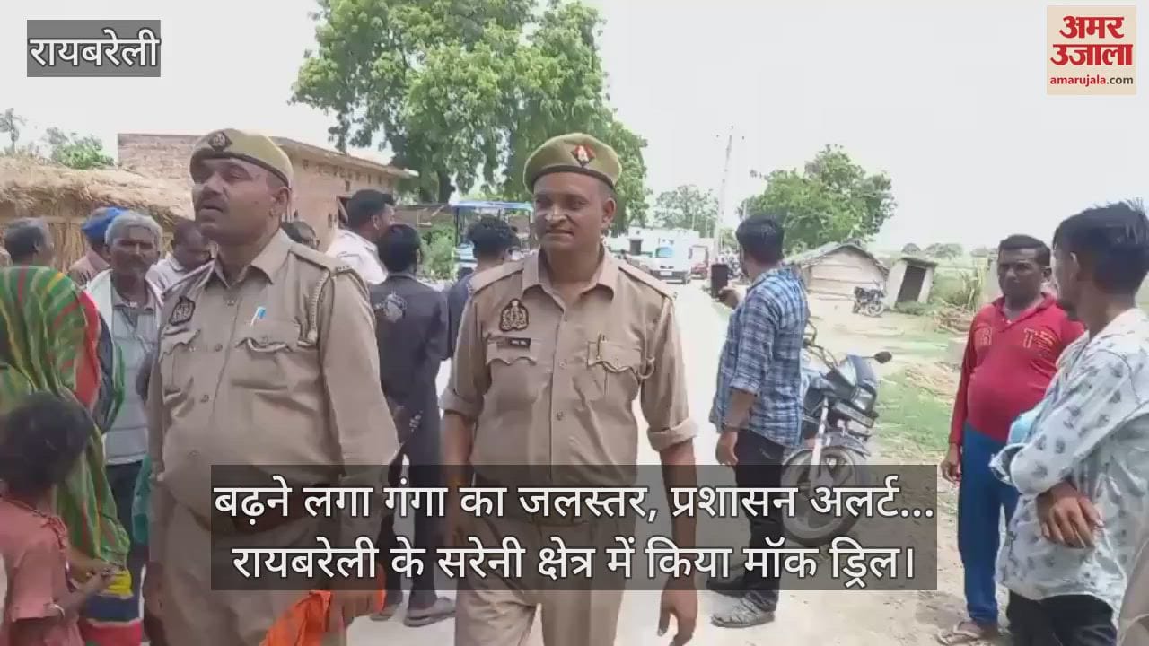 बढ़ने लगा गंगा का जलस्तर, प्रशासन अलर्ट... रायबरेली के सरेनी क्षेत्र में किया मॉक ड्रिल