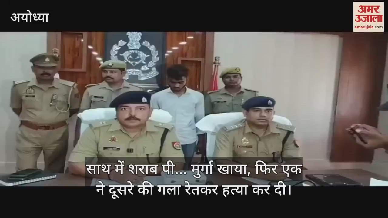 अयोध्या में साथ में शराब पी... मुर्गा खाया, फिर एक ने दूसरे की गला रेतकर हत्या कर दी