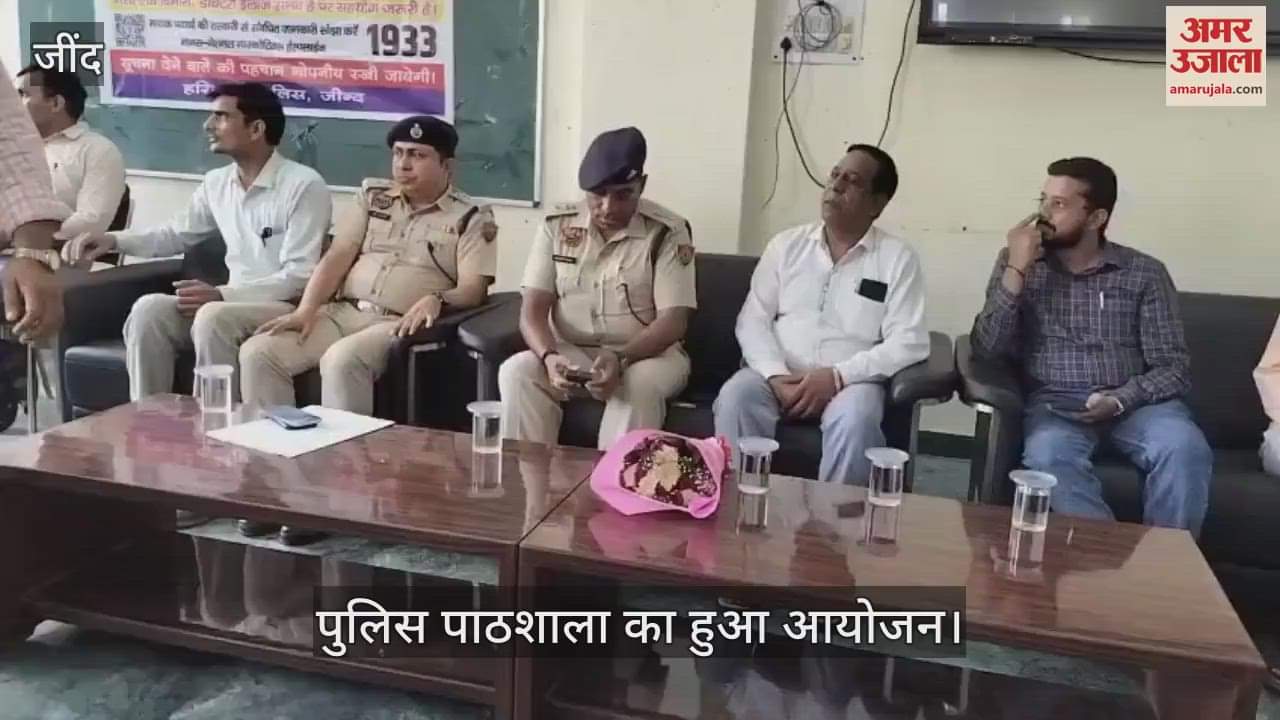 Police Pathshala organized in Jind