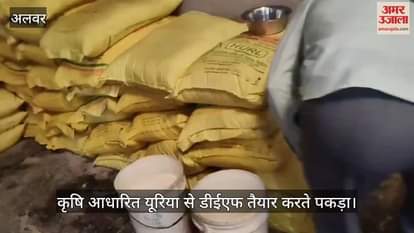 Alwar News: DEF was being made from urea, Agriculture Department took action and seized 66 bags