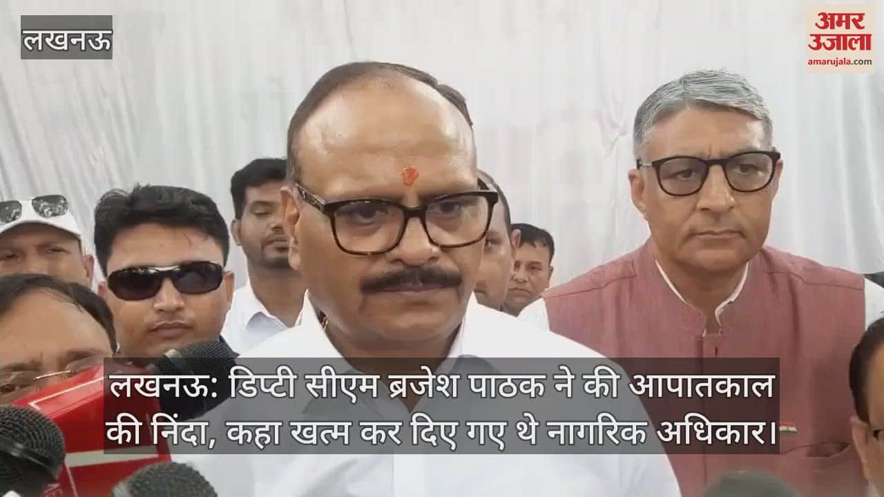 लखनऊ: डिप्टी सीएम ब्रजेश पाठक ने की आपातकाल की निंदा, कहा खत्म कर दिए गए थे नागरिक अधिकार