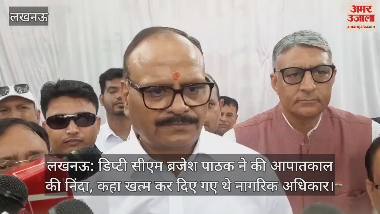 लखनऊ: डिप्टी सीएम ब्रजेश पाठक ने की आपातकाल की निंदा, कहा खत्म कर दिए गए थे नागरिक अधिकार