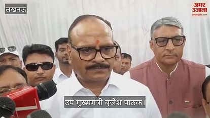 VIDEO: डिप्टी सीएम बृजेश पाठक ने आपातकाल को किया याद, बोले - संविधान को कैद खाने में डाल दिया था VIDEO: डिप्टी सीएम बृजेश पाठक ने आपातकाल को किया याद, बोले - संविधान को कैद खाने में डाल दिया था