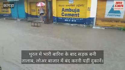 After heavy rain in Thural, the road turned into a pond, shops had to be closed in Lower Bazaar