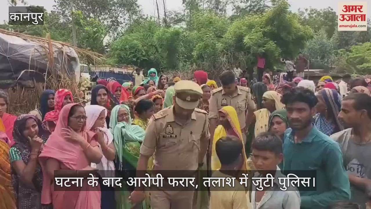 कानपुर में पति ने पाटे से ताबड़तोड़ वार कर पत्नी को मार डाला, पोते को भी मारने का किया प्रयास