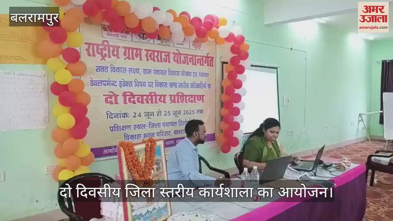 VIDEO: ग्राम स्वराज के संकल्पों की गूंज, मिल रहा ग्राम पंचायतों को हरित, सुरक्षित और न्याय संगत बनाने का प्रशिक्षण...